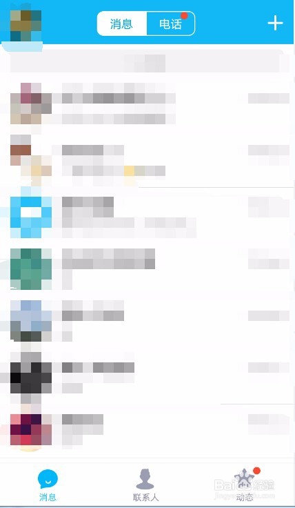 手机qq设置隐身的操作步骤