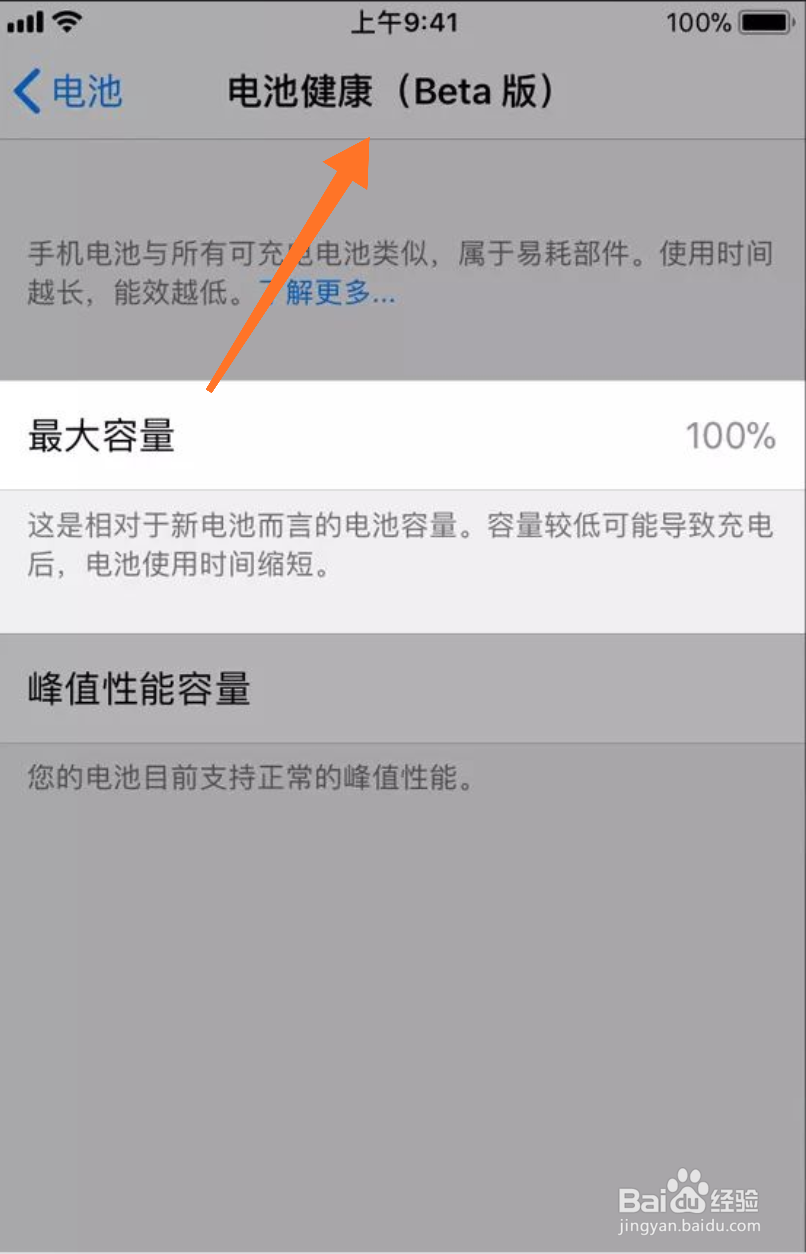 更新后的iphone怎么直接查看手机电池损耗情况