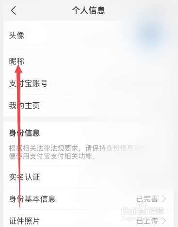 支付宝怎么更换昵称
