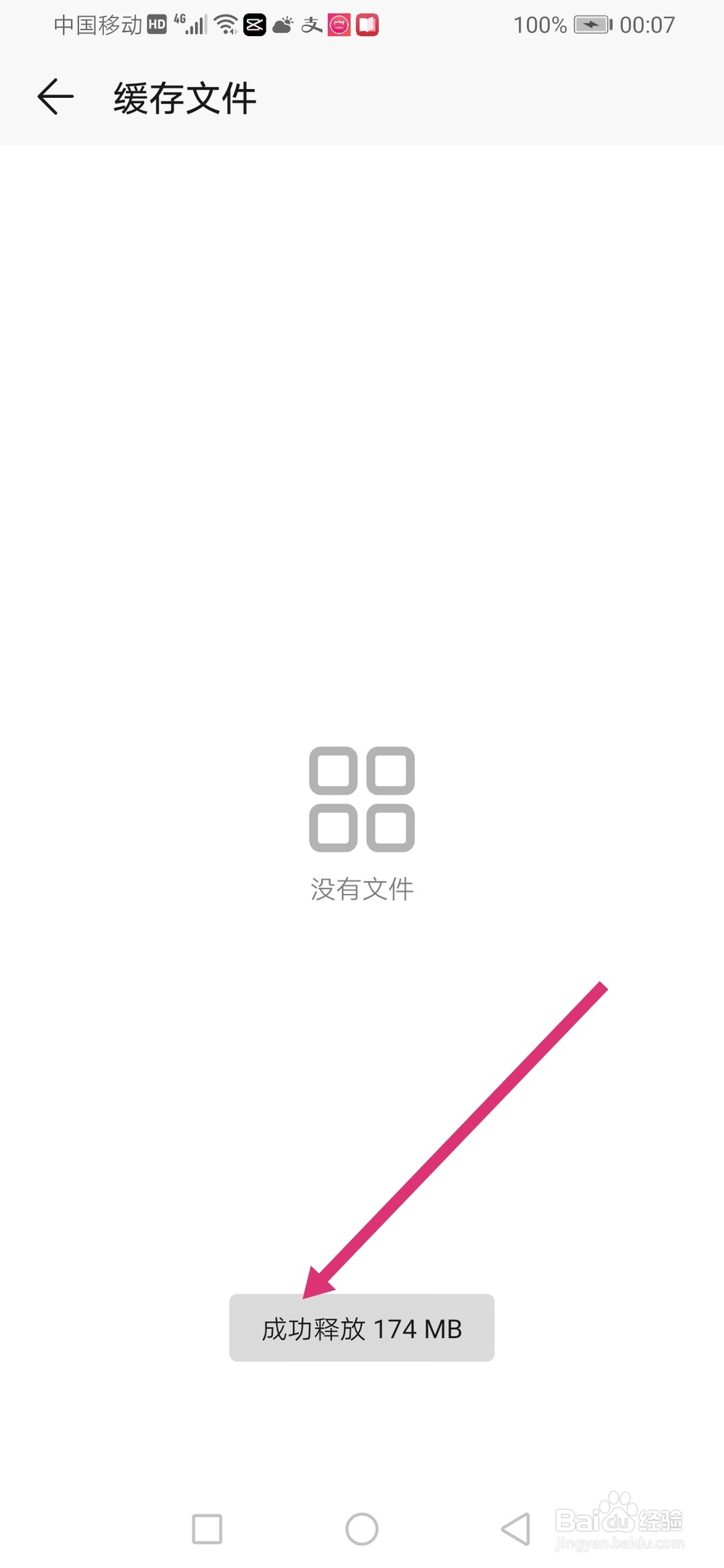 微信清理垃圾文件和专项清理