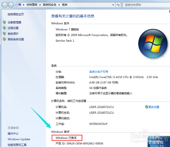 win7 64位激活工具最新教程