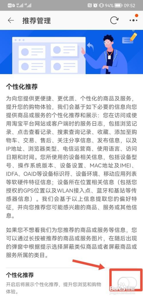 淘宝怎么取消个性化推荐?
