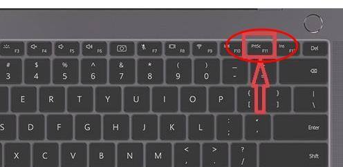 笔记本电脑全屏快捷键的截图方法是怎样的