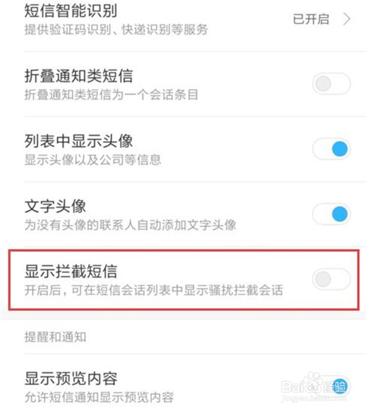 小米手机被拦截的短信在哪