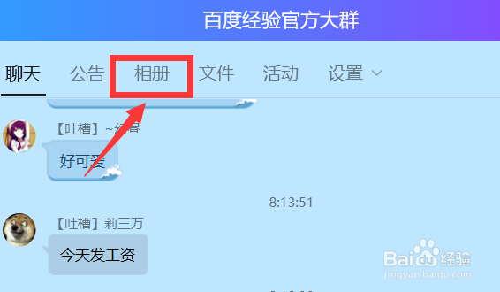 如何在QQ群相册批量下载保存图片