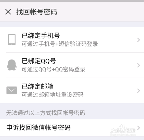 找不到人解封微信怎么办?