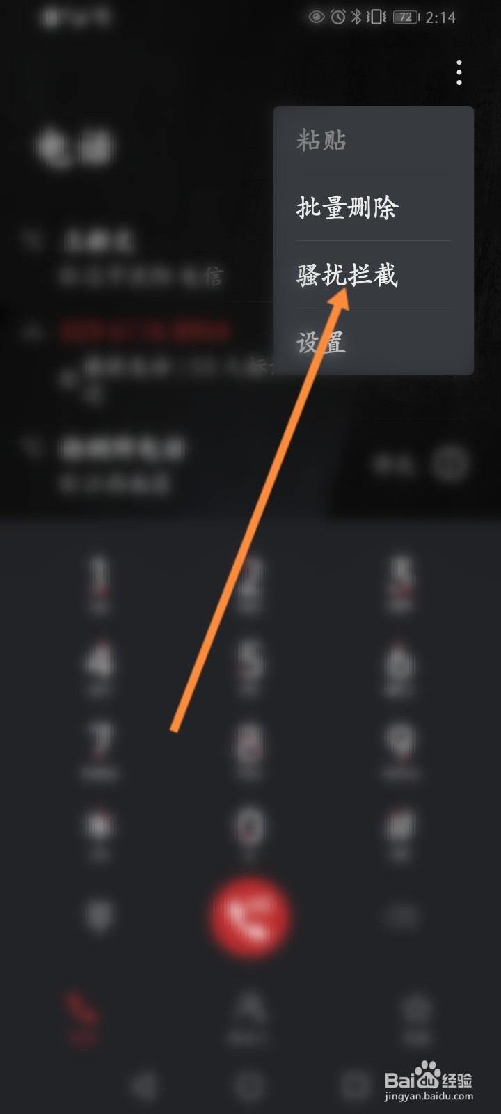 通讯录黑名单怎么解除