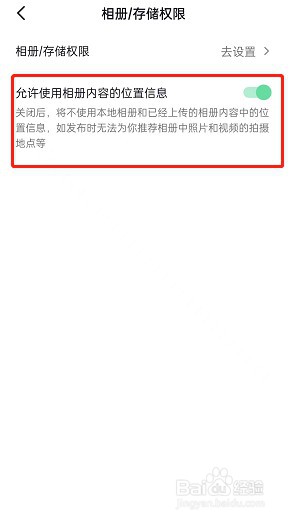抖音相册位置信息如何关闭