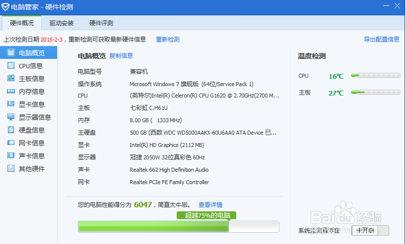怎么看电脑内存多大？