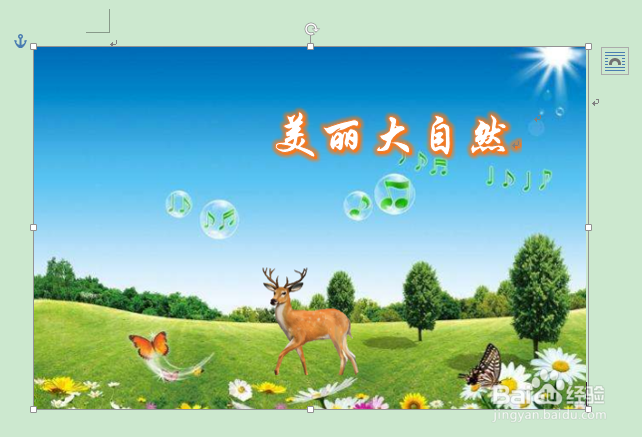 word中艺术字与图片的混合使用技巧