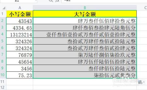 wps表格如何自動將小寫金額轉換成大寫金額