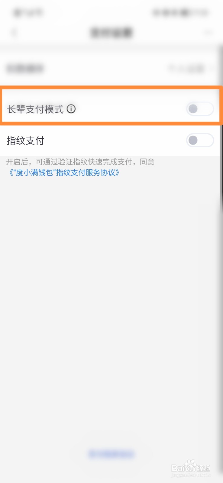 度小满怎么打开长辈支付模式