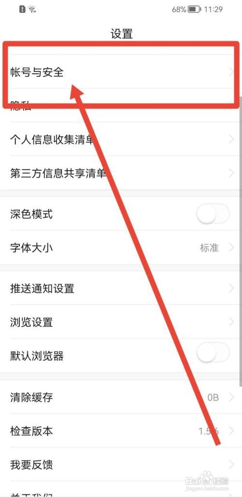 悟空浏览器怎么注销账号？