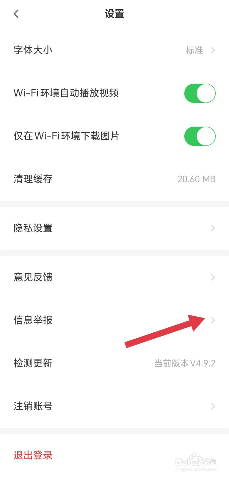 触电新闻怎么看信息举报