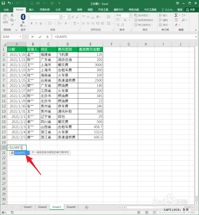 Excel中怎样使用SUMIFS函数在多条件下求和