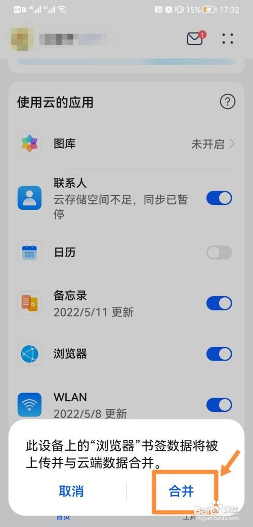 如何同步华为浏览器书签