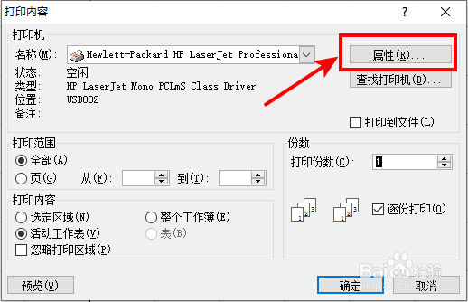 win10系统打印机怎么设置双面打印