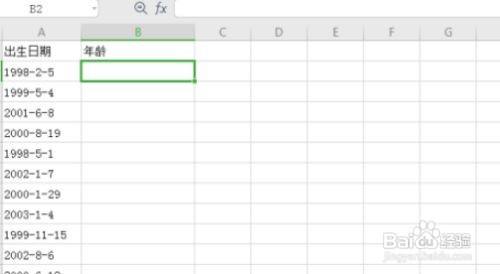 excel根据出生日期快速获得年龄教程