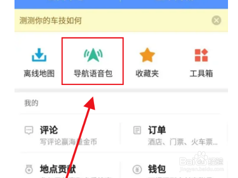 高德地图怎么设置方言导航