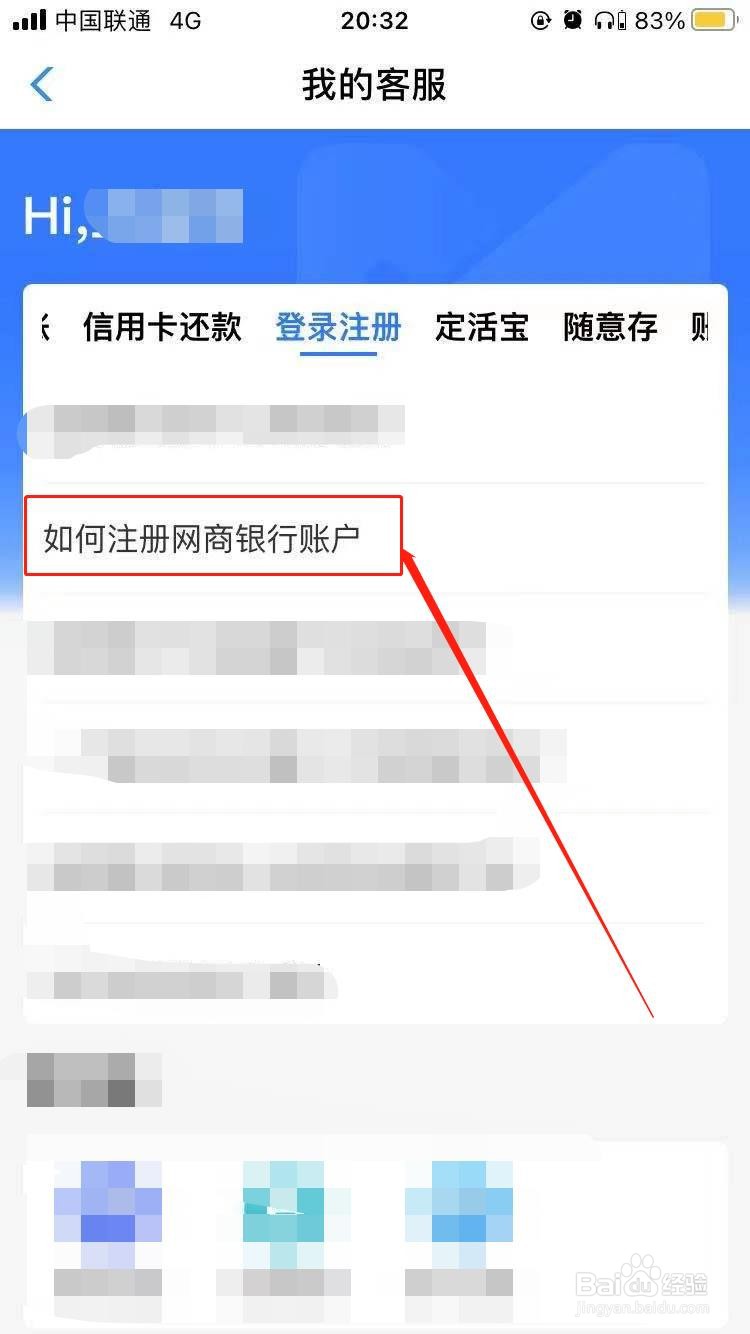 怎么注册网商银行