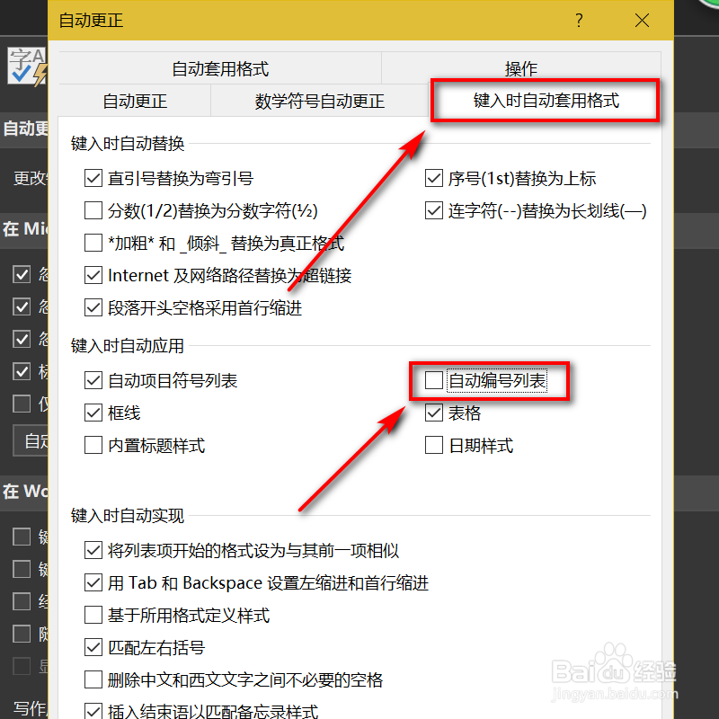 word软件如何取消自动编号