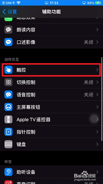 苹果手机如何开启3Dtouch