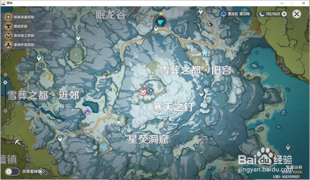 原神雪山再勘察怎么触发?