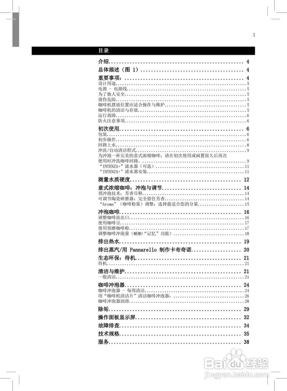 飞利浦HD8751全自动咖啡机使用说明书:[1]