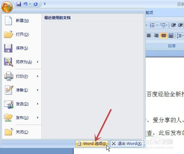 WORD怎样不显示浮动工具栏