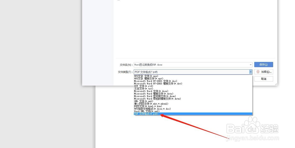word怎么转PDF文件呢