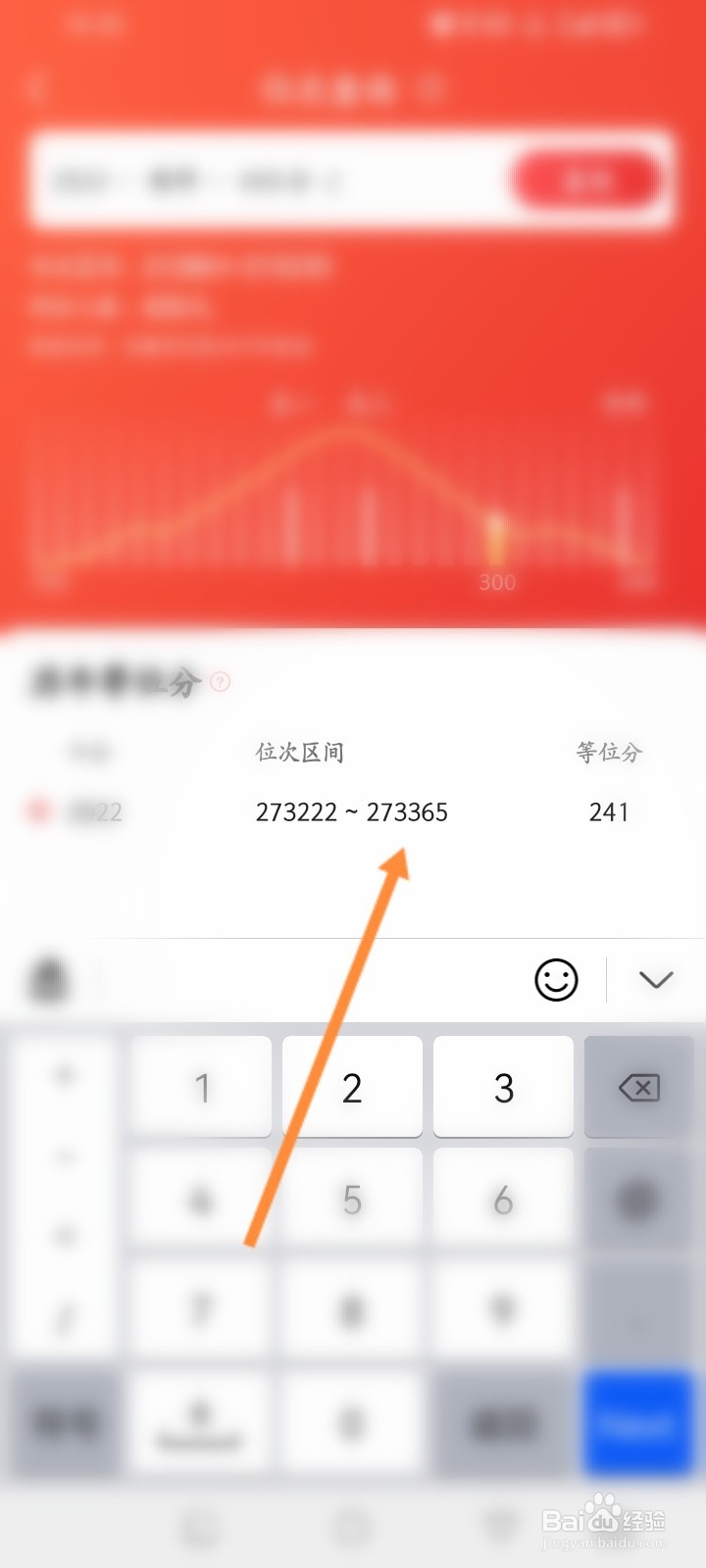 优志愿软件怎么查看个人的位次