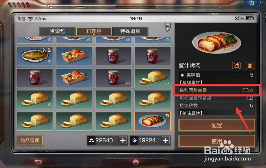 明日之后怎么做蜜汁烤肉