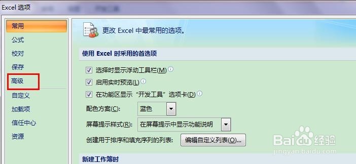改变Excel录入方向