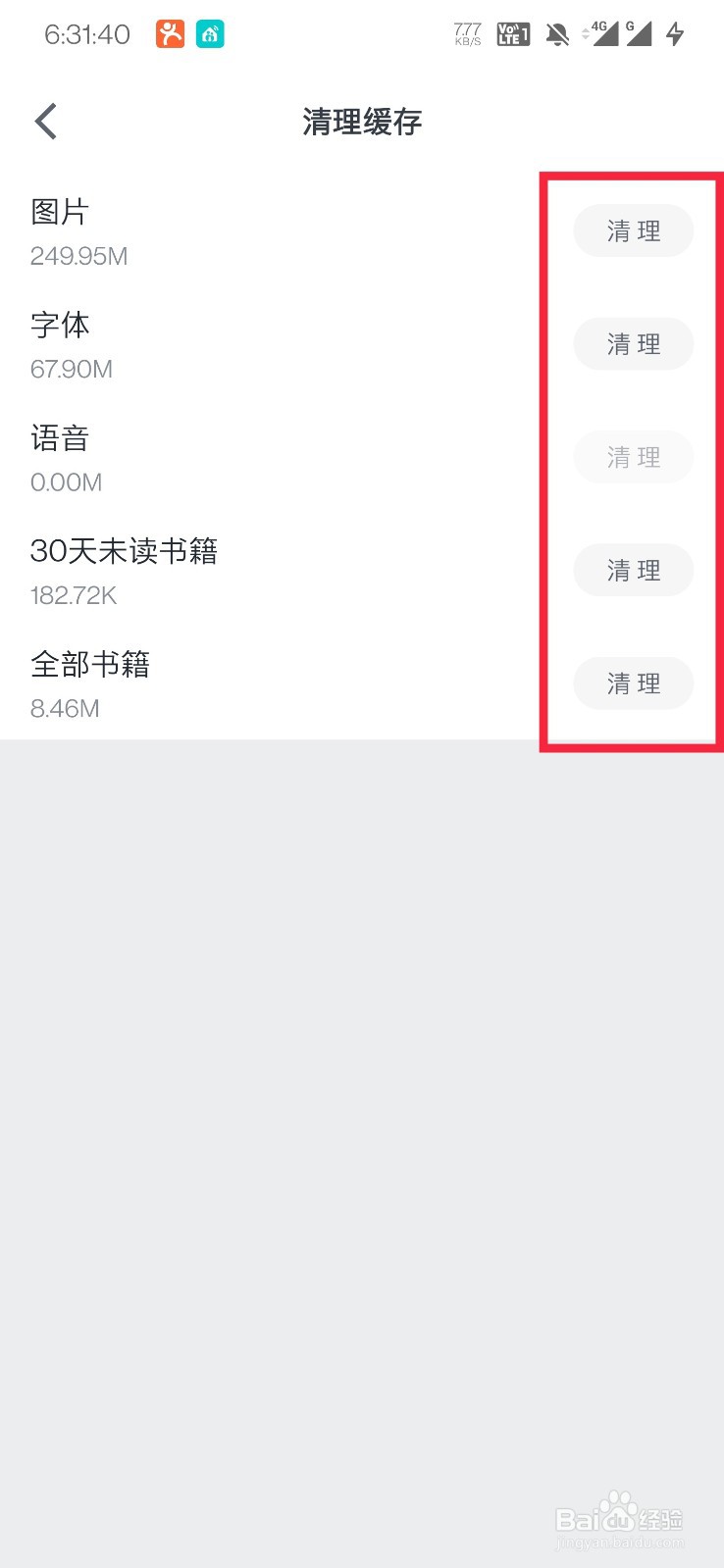 微信读书如何清理缓存