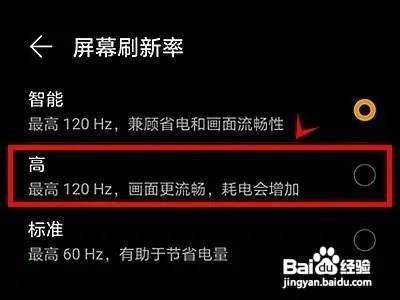 如何开启荣耀X20手机120hz高屏幕刷新率