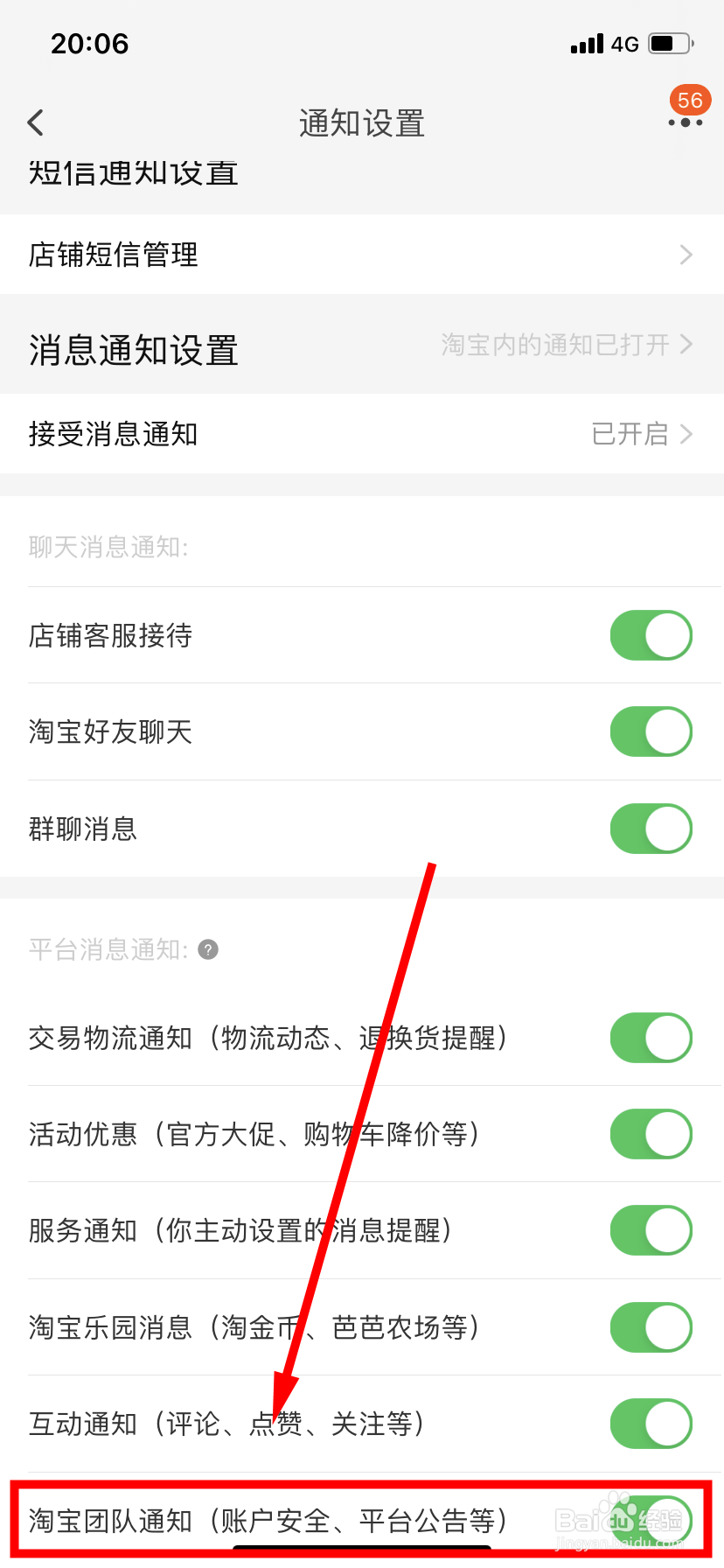 淘宝怎么开启淘宝乐园消息通知