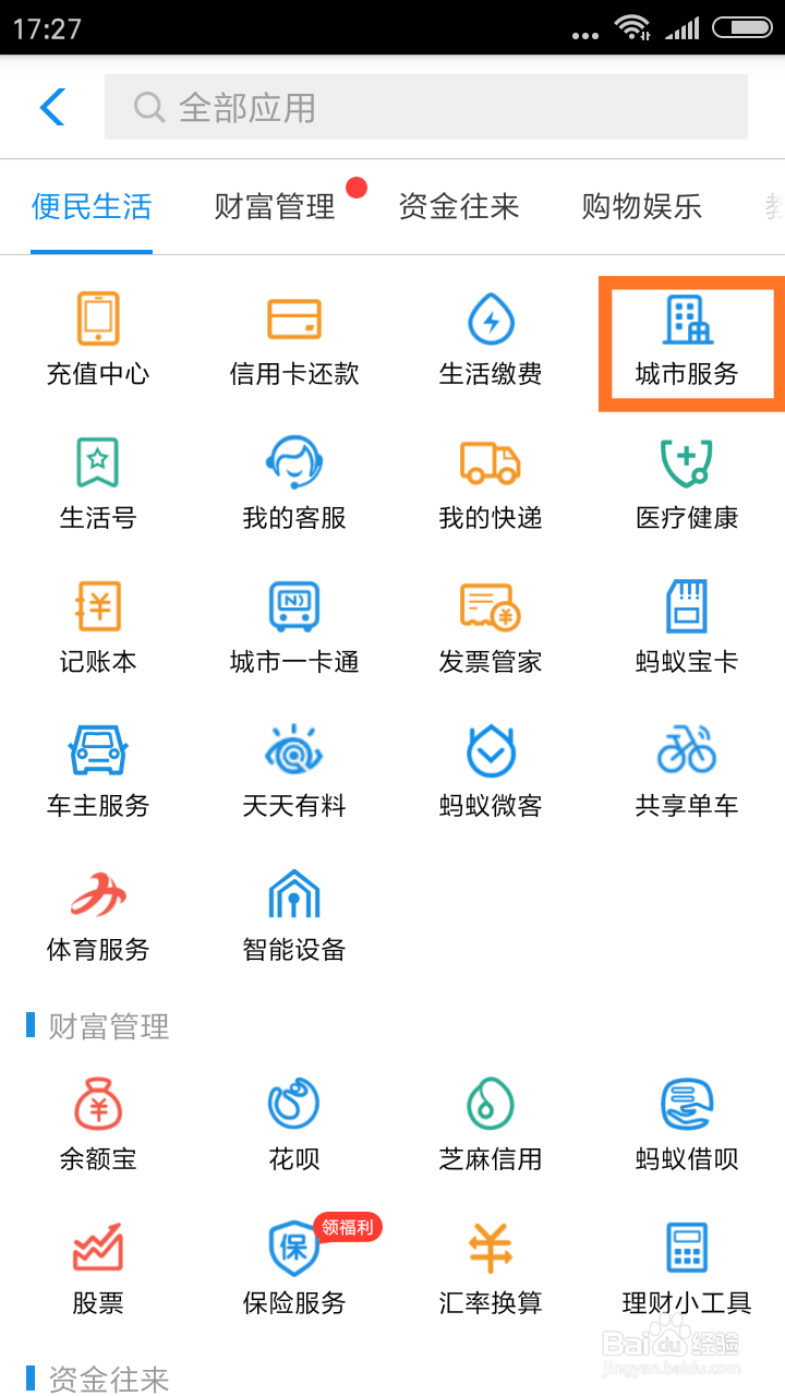 如何在支付宝上买车票