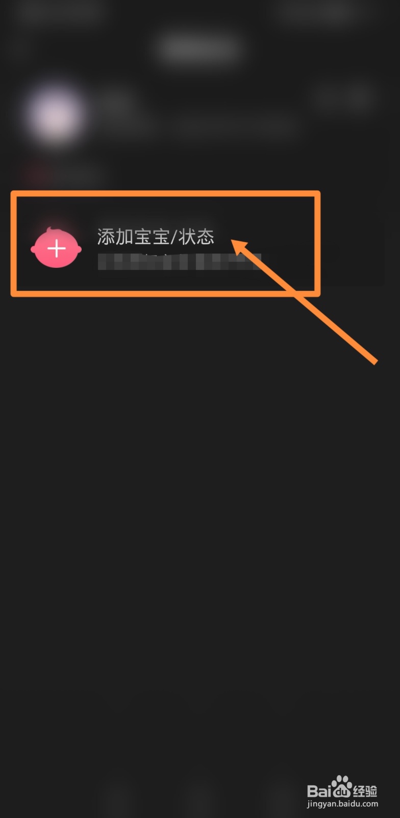 怎么在爱维宝贝里添加第二个孩子