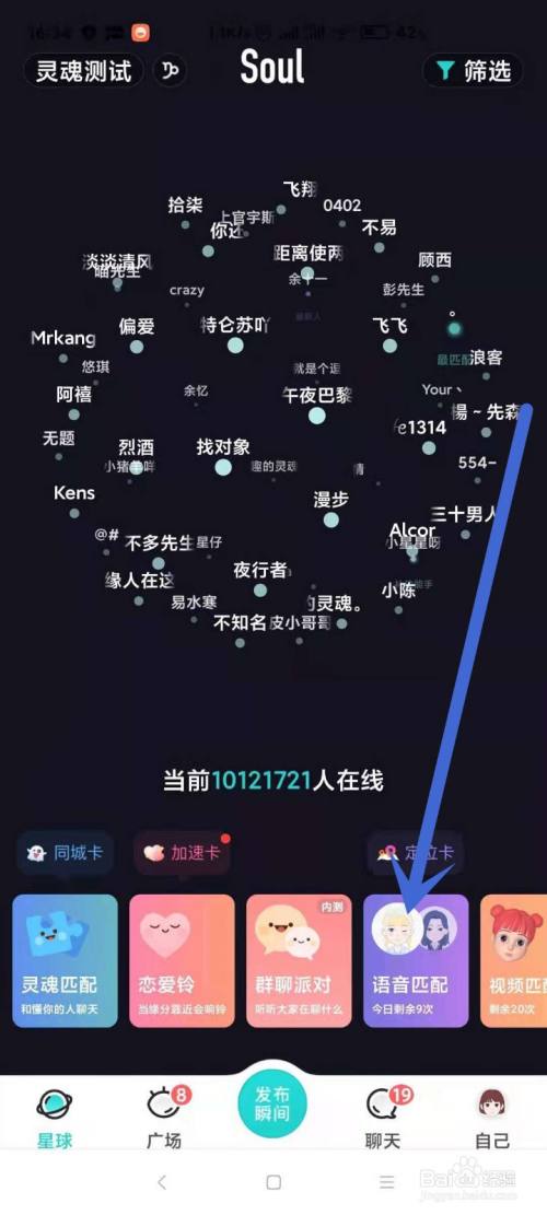 soul语音聊天怎样没限制