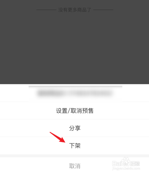 拼多多怎么下架商品