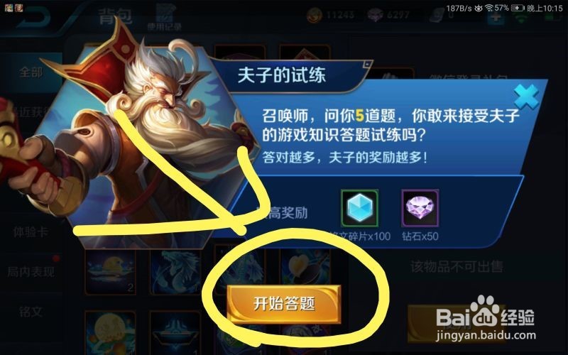 夫子的试炼装备类关于痛苦面具