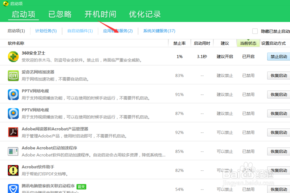 电脑开机后出现QQ安全中心提示对话框，如何关闭