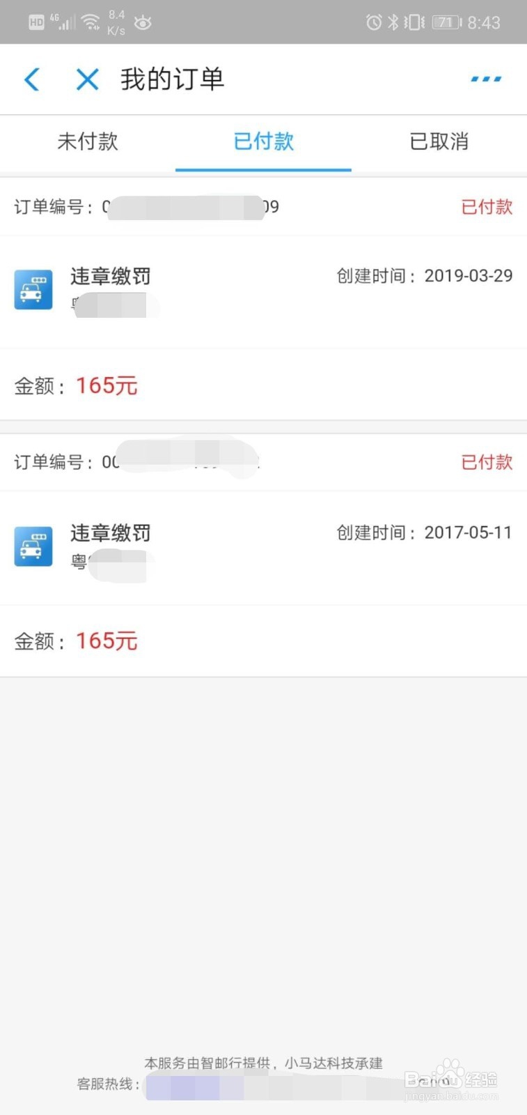 如何通过支付宝进行交通违法罚款缴纳