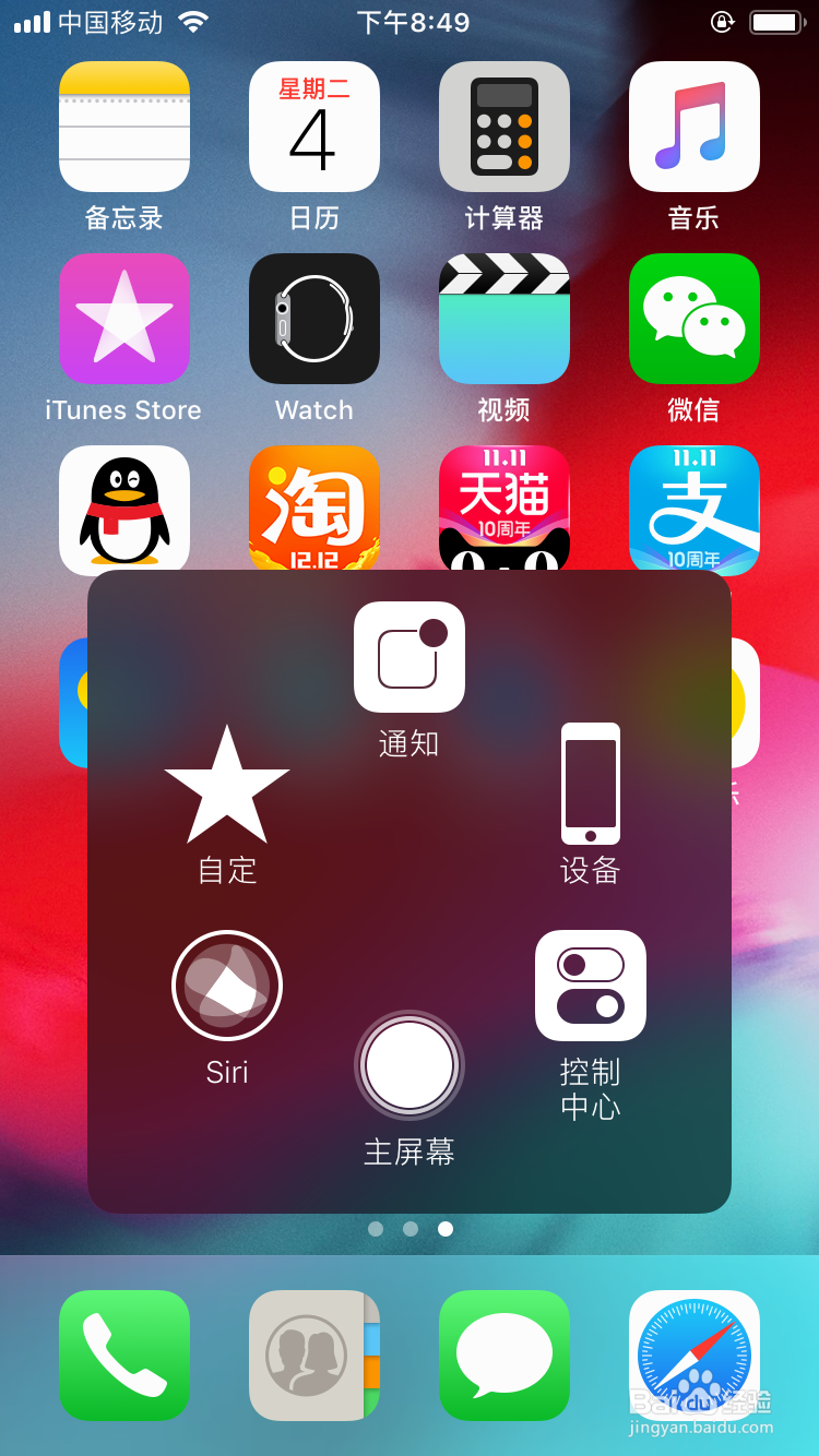 iphone 6s怎么截图屏幕