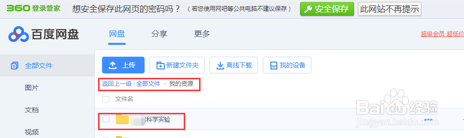 如何正确使用百度网盘