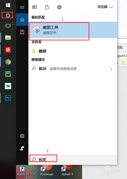 Win10系统如何在电脑上截屏