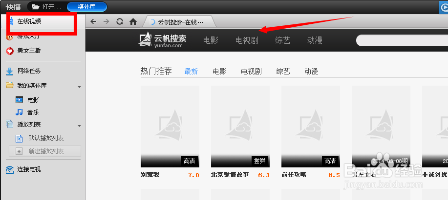 怎么使用快播看电视直播