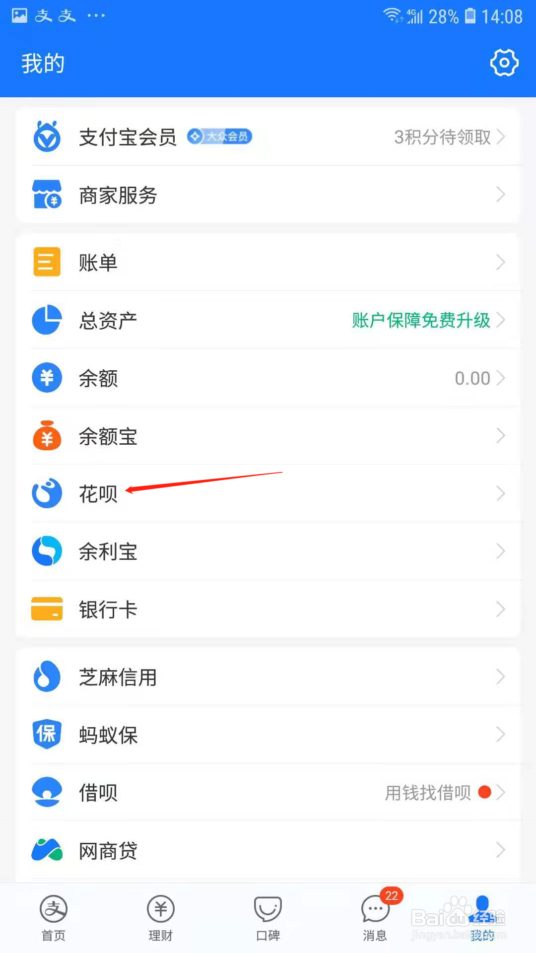 支付宝花呗基础额度怎么调整