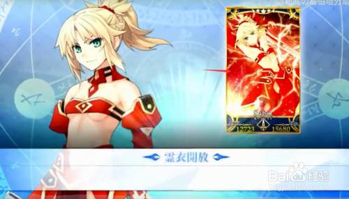 莫德雷德灵衣怎么获得