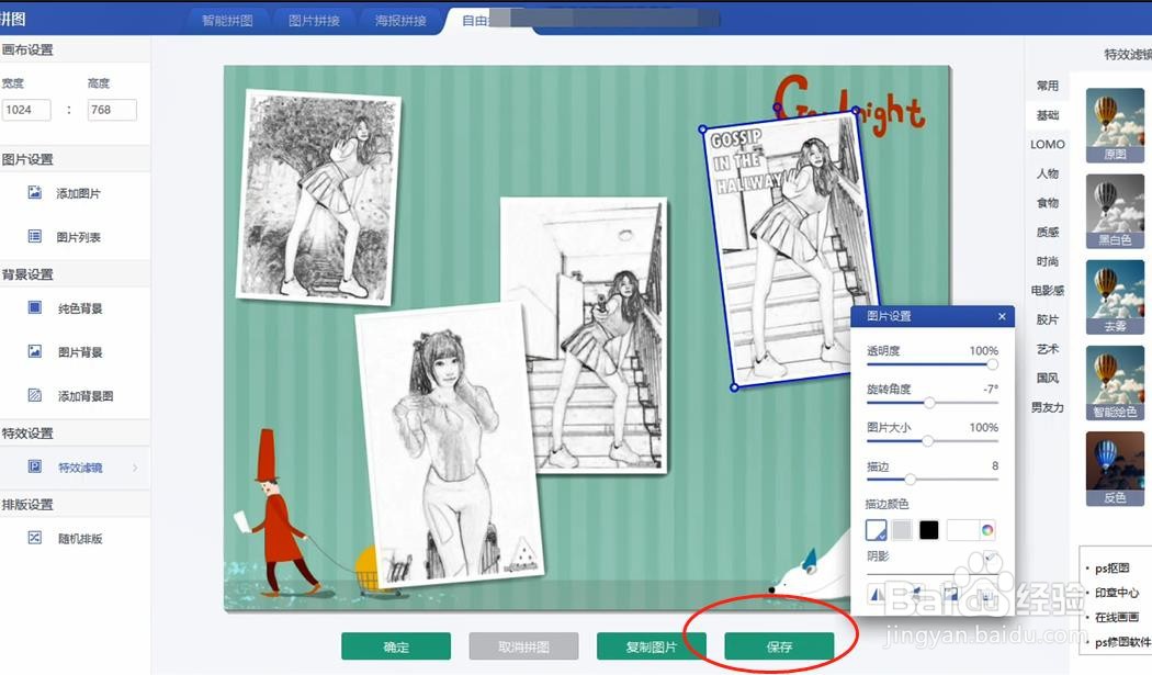 如何将多张图片合在一张海报上